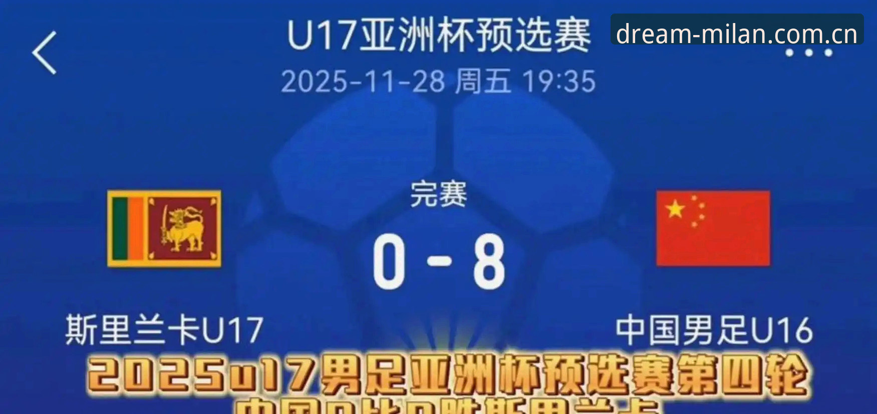 米兰官方APP下载使用技巧 世界杯扩军到66队,中国男足的机会真的来了吗?