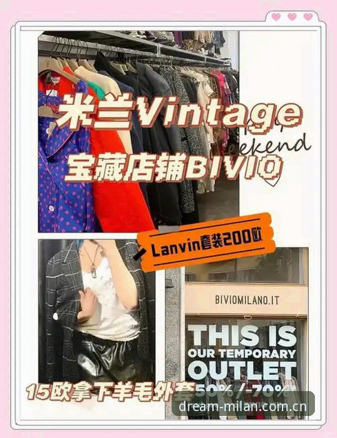 米兰官方旗舰店购物体验：3个让您省心的独家功能