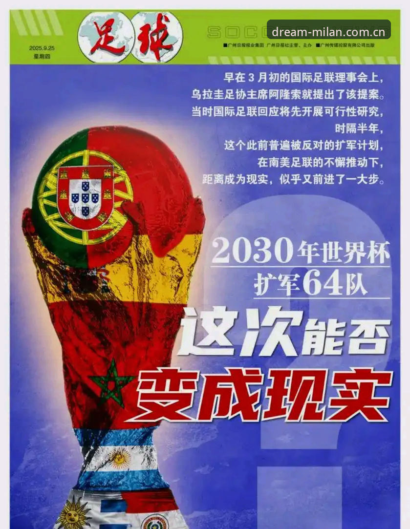 米兰官方APP下载使用技巧 世界杯扩军到66队,中国男足的机会真的来了吗?