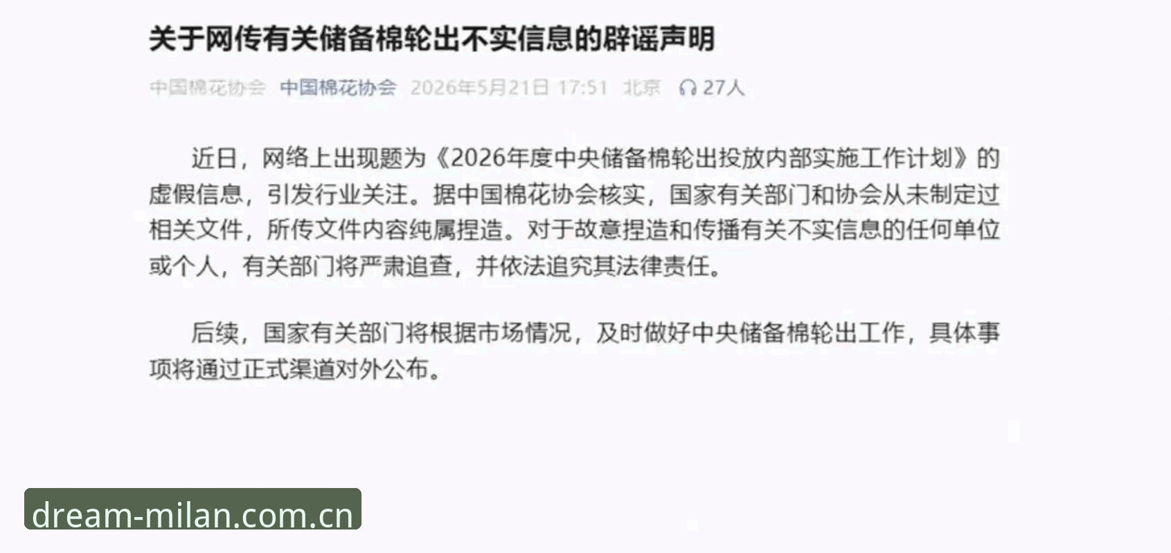 米兰正品怎么查安装失败 中国足协第三批禁足名单详解:17人终身禁赛48人受罚,行业整顿进行时